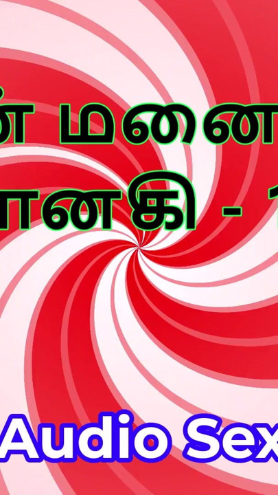 Tamil Audio Sex Story - Tamil Kama Kathai - My Wife Janaki part 12 | Clip 2