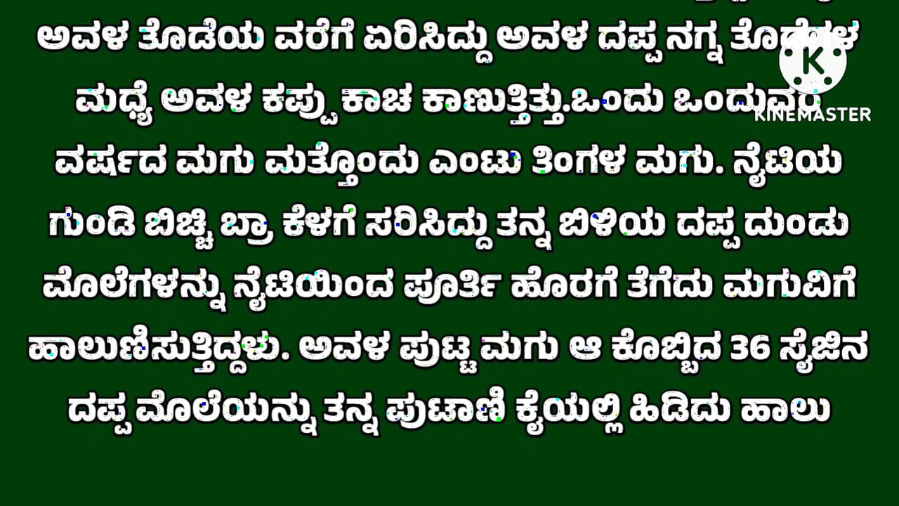 new kannada audio stories husband wife stories
