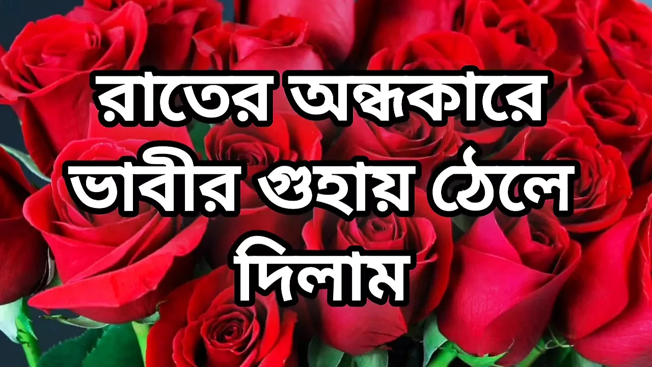 Bangla choto golpo beautiful mature saree chachi cheating hasband full story in Bangla audio choto golpo