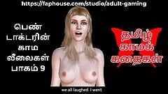 Tamil Audio Sex Story - a Female Doctor's Sensual Pleasures Part 9  10