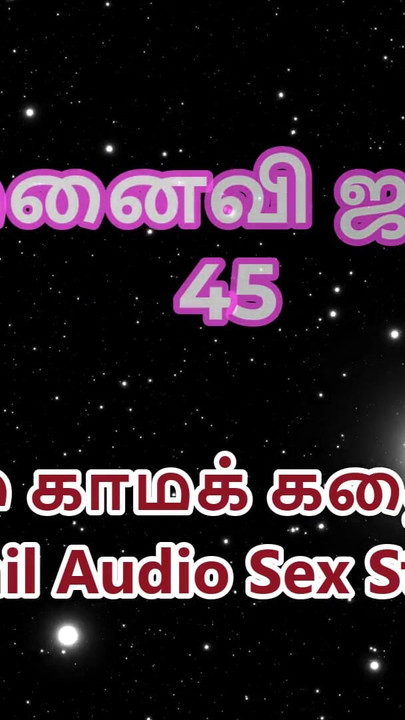เรื่องเย็ดเสียงทมิฬ - ทมิฬ กมธ. - Janaki เมียของกู ตอน 45 | 15 คลิป 2