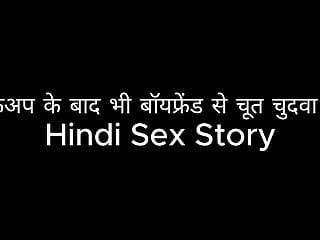 Coño follado con novio incluso después de la ruptura (Hindi Sex Story)