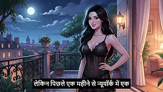 Padosan ki garmi Ko shant kiya hindi Mp-3