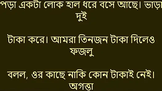 Bengali Choti Golpo - They pushed me inside the village
