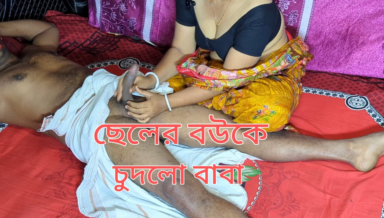 Old Village Father in Law Fucked His Daughter in Law, An amazing bangla Video