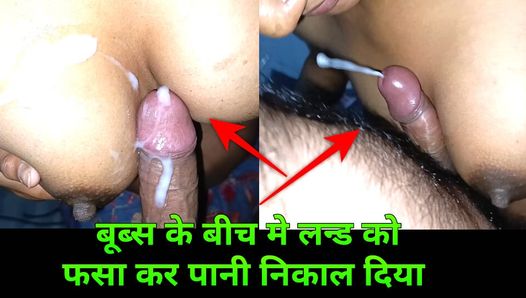 Desi couple Sperm on boobs.. Jarking ! Handjob and mutual masturbation with cum on tits Desi village Jawani