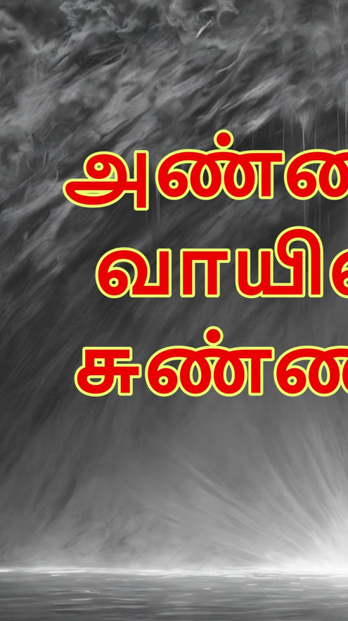 Anni Vayil Sunnai: Tamil Audio Sex Story | Clip 1