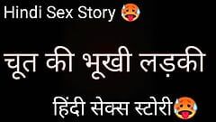 Chut Ki Bhukhi Hindi Sex story