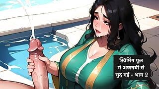 Bhabi Fucked by Stranger in Pool - 2