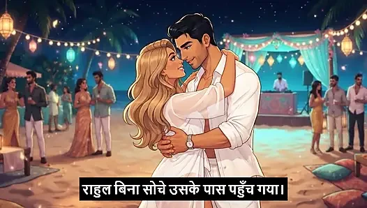 GOA mein angrez ki chudayi Hindi - Mp3