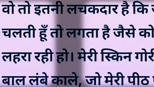 Aisi hindi Story Jisko sunte aap ka Pani💦 nikl jayega