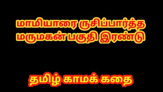 Histoire de sexe tamoule - Tamil Kama Kathai - un homme qui baise la mère de sa future femme, partie 2