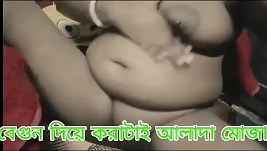 Desi Bangli vodi masterbate by brinzal