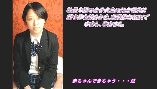 【処女喪失】女子校育ちの純粋無垢な社長令嬢'箱入り娘'なぎちゃんを、鬼ピストンからの処女膜貫通で痛がり号泣・・・。 顔や鼻を舐めさせ変態的なセックスで最後は中出し孕ませSEX!!【本編顔出し】