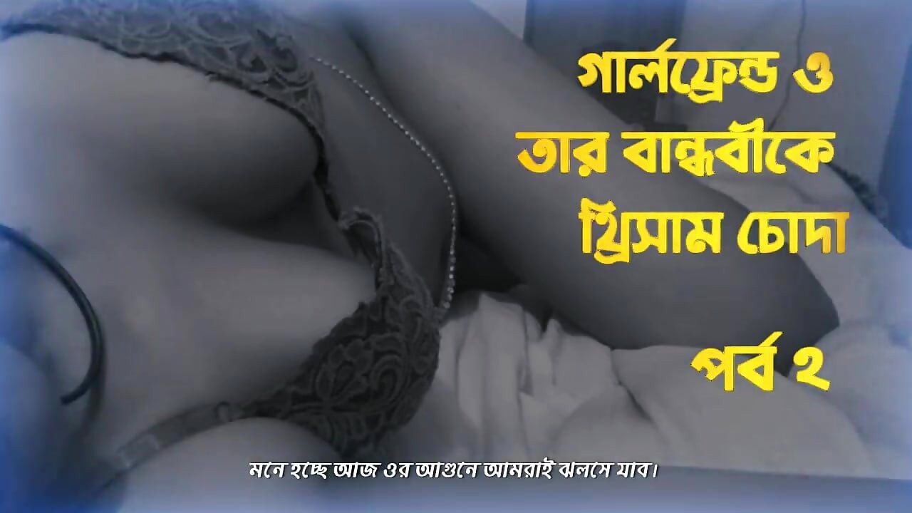 Bangla Audio Story indian Avro și Ishani sex în trei se fut împreună, partea 2
