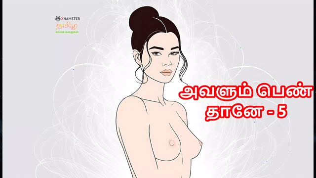 Tamil Kama Kathai: She Is Also Woman - Part 5 - A Tamil Audio Sex Story