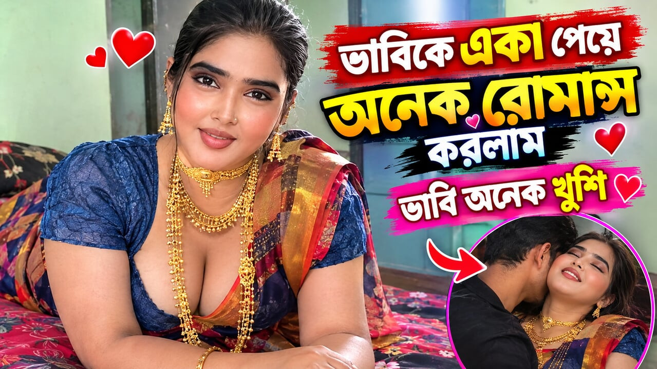 Wife Bhabhi बरोबर Secret Romance खूप आनंददायी होता