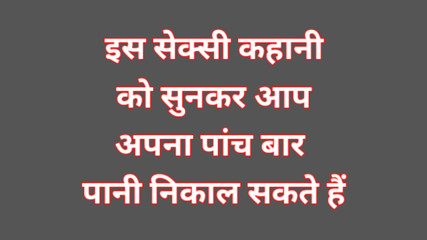 New hindi audio sex story in hindi  sex story audio