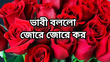 Bangla choti golpo full story in Bangla audio story new bangla choti full story in Bangla audio story new full Bangla choti