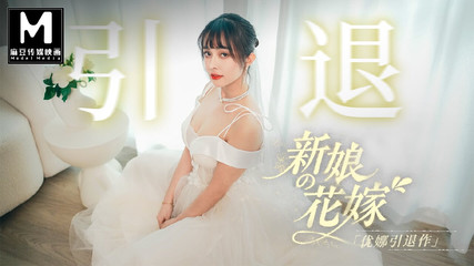 ModelMedia Asia – The Bride's Dick Feast Wedding- Yuna's Retirement Film5P