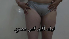 Arab Sex, Fucking My Wife's Big Pussy