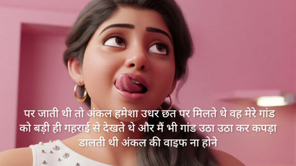 Uncle aur Ranjana ki kahani Hindi