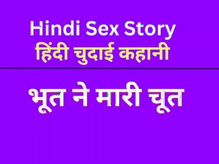 Indian Chudai Story in Hindi (Hindi Sex Story) Hindi Audio