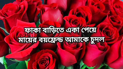 bangla choti golpo romantic Bangla sex story