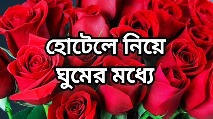 Bangla choto golpo Bangla audio story new bangla choti golpo full story Bangla choti story sex stories full Bangla