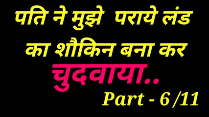 Husband me with a strange