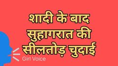 Wedding Wedding Sealbreak Hindi Sex Story Audio Sex Hindi Voice