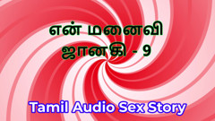Tamil Audio Sex Story - Tamil Kama Kathai - My Wife Janaki part 9