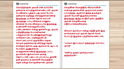 Tamil Kama Kathai - A Cuckold Husband's Story Part 8 - Tamil sex story