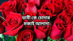 Bangla story hot sexy bhabi cheating hasband and sex by neighbour