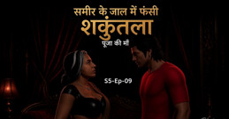 S5 Ep 9 Pooja's Stepmom Shakuntala