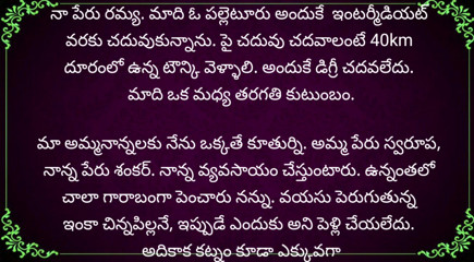 Baryaku kalasi vachina barta night shift katha part 1