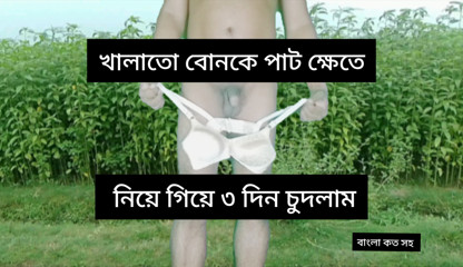 bangladesi boy sex story voice
