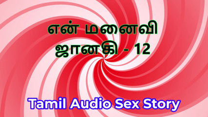 Tamil Audio Sex Story - Tamil Kama Kathai - My Wife Janaki part 12