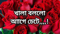 Bangla choto golpo Bangla choti golpo full story in Bangla audio choto golpo