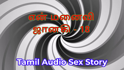 Tamil Audio Sex Story - Tamil Kama Kathai - My Wife Janaki part 18
