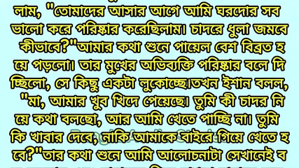 Bengali Romantic Story Bengali True Audio Love Story  Bangla Prem Story