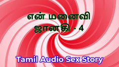 Tamil Audio Sex Story - Tamil Kama Kathai - My Wife Janaki part 4