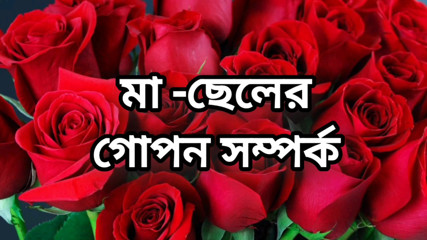 bangla choto golpo beautiful mature mom cheating hasband full story in Bangla audio choto golpo beautiful aunty fuck