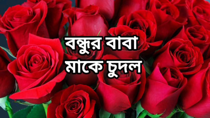bangla choti golpo full story in Bangla audio  golpo beaut mature saree chachi Sadia cheating hasband full story in Bangla audio