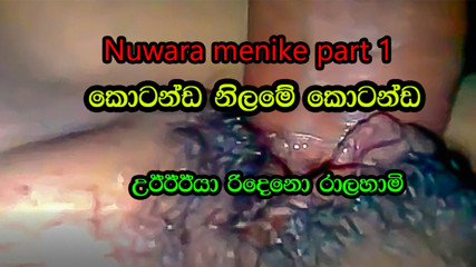 Increase the warmth - Nuwara menike part 1
