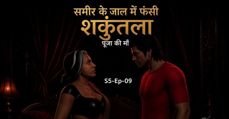 S5 Ep 9 Pooja's Stepmom Shakuntala