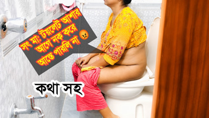 Bangladeshi Stepmother was going to toilet and she didn't Close the door,