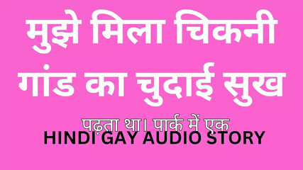 FAIR ASS DESI GAY AUDIO STORY