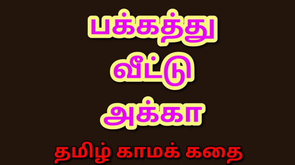 Tamil Audio Sex Story - Tamil Kama kathai - Sex With Neighbor Girl