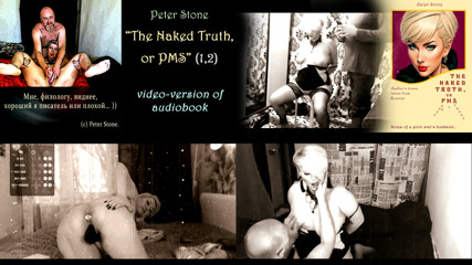 Peter Stone – The Naked Truth, or PMS (Prose by my spouse), the original video version of the audiobook (1,2)…